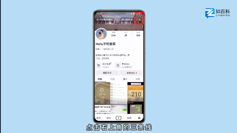 抖音怎么取消手机号绑定