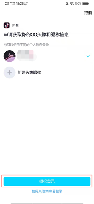 为什么qq登不了抖音怎么授权