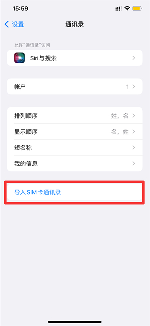 为什么iPhone联系人不见了