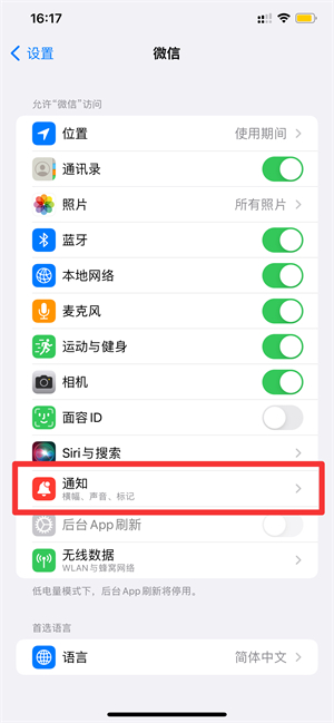 iPhone手机锁屏时候微信不响