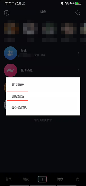 抖音私信排第一的位置怎么删除