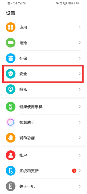 华为手机安全检测怎么关闭