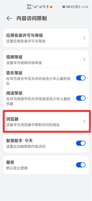 华为手机限制访问网站