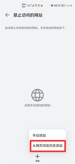 华为手机限制访问网站