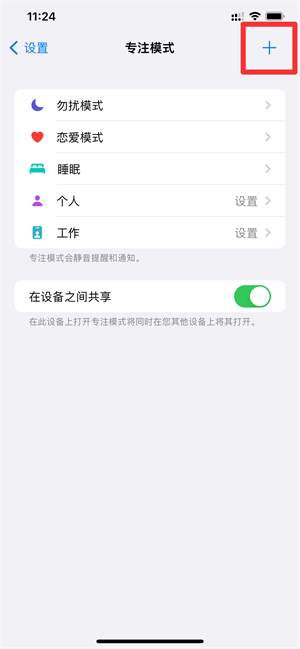 iPhone恋爱模式怎么开