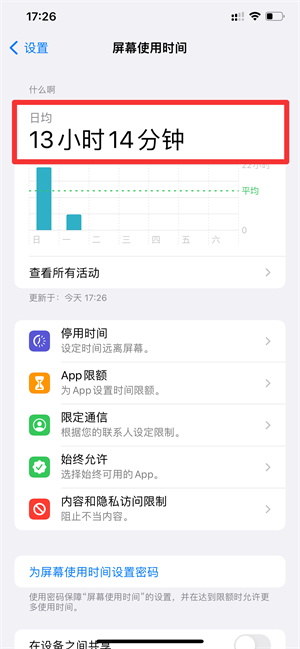 手机屏幕使用时间怎么看
