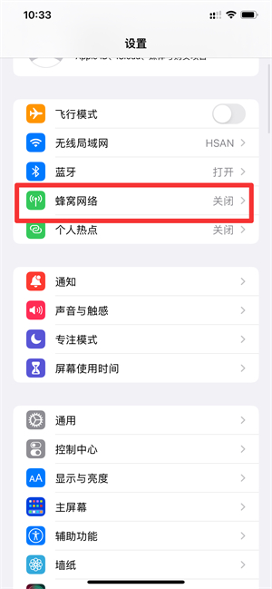 iPhone手机怎么删除多余的蜂窝号码