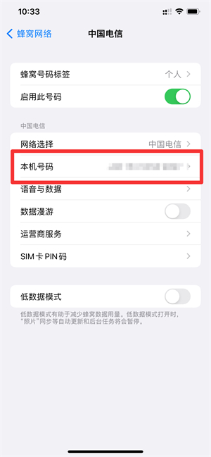 iPhone手机怎么删除多余的蜂窝号码