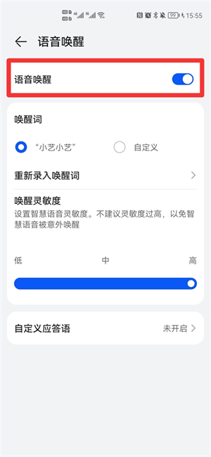 语音找手机怎么设置