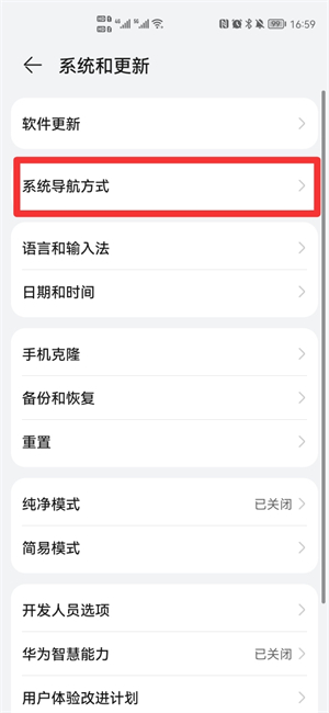 系统导航方式怎么设置
