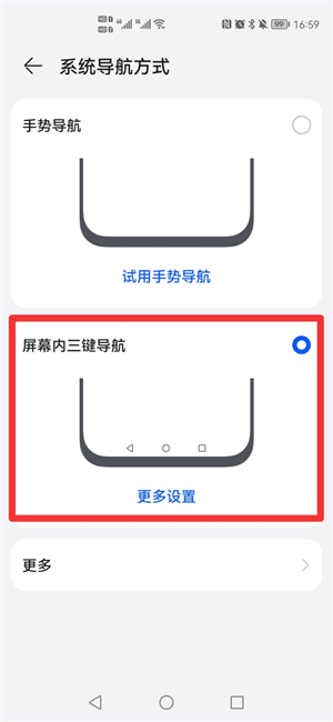 系统导航方式怎么设置
