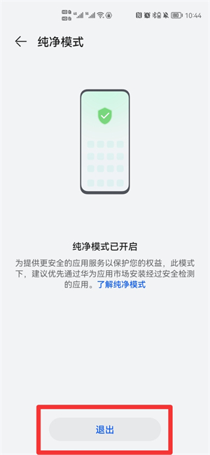 华为手机安装应用要密码怎么解除