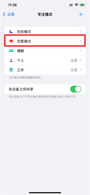 iPhone13左上角怎么显示爱心