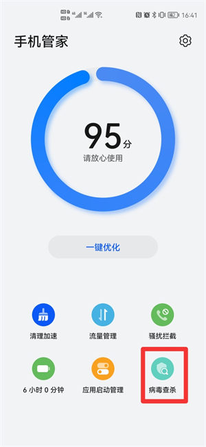 华为手机怎么杀毒和清理垃圾