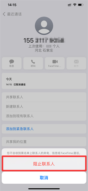 iPhone拉黑了对方短信还能收到吗