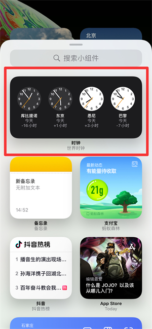 iPhone添加小组件