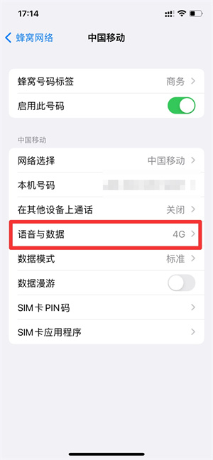 iPhone13的5g开关在哪里