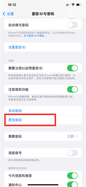 ios15密码怎么改4位