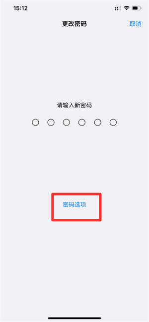 ios15密码怎么改4位