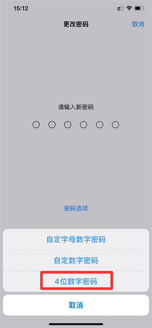 ios15密码怎么改4位