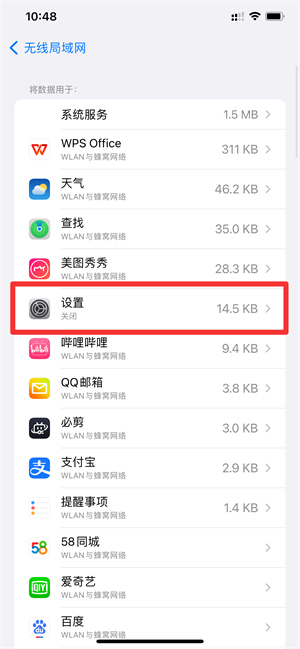 iPhone手机登录id显示连接服务器出错