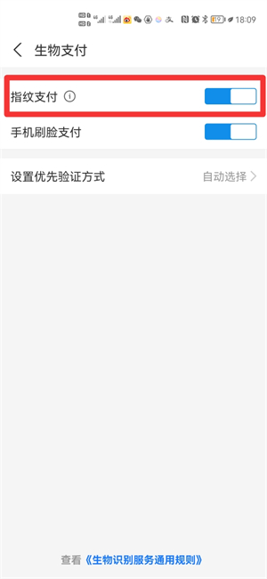 怎么设置指纹支付