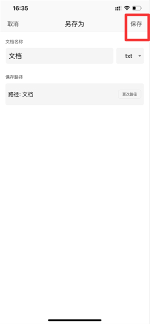 手机txt文件怎么创建