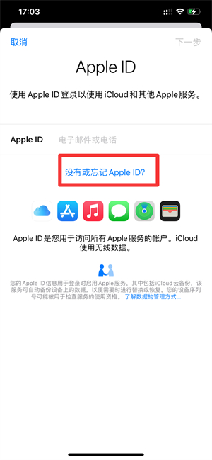 iPhone手机怎么注册id账号