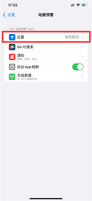 iPhone地震警报怎么开