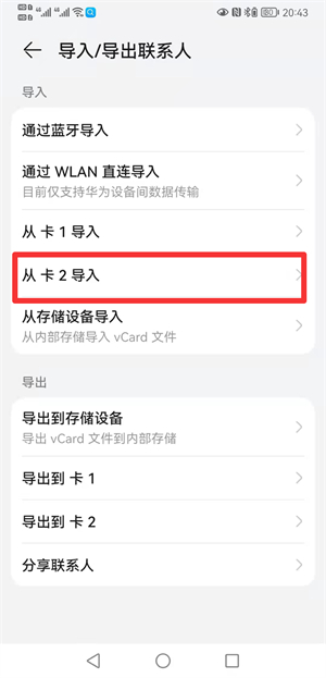 怎么把电话卡里的号码导入手机