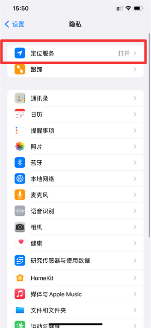 iPhone重要地点摘要怎么打开