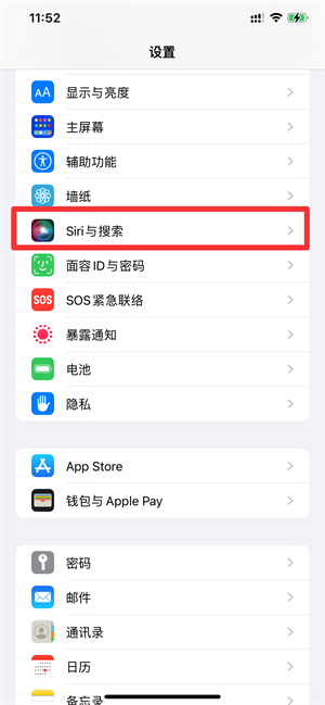 iPhone怎么更改siri识别的声音