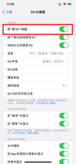 iPhone怎么更改siri识别的声音