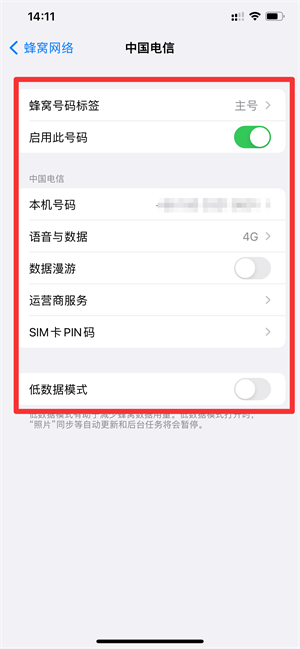 主号副号怎么设置