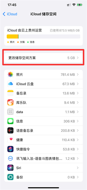 icoud中储存空间不足,手机有存储空间,怎么更换