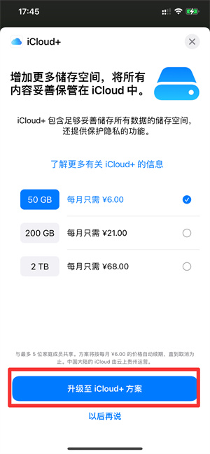icoud中储存空间不足,手机有存储空间,怎么更换