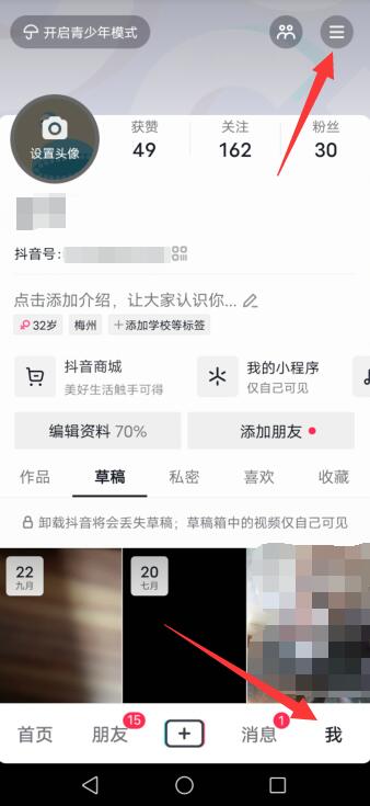 抖音对方设置隐私是什么意思