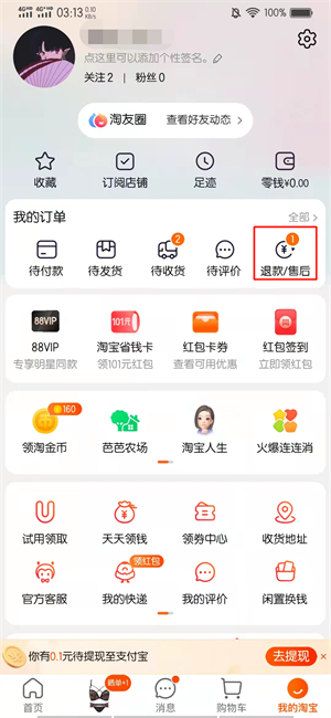 淘宝退款在哪里查看