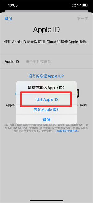 iPhone13怎么注册新的id