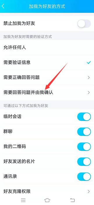 qq加好友的问题怎么设置的