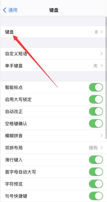 iPhone手机怎么切换输入法