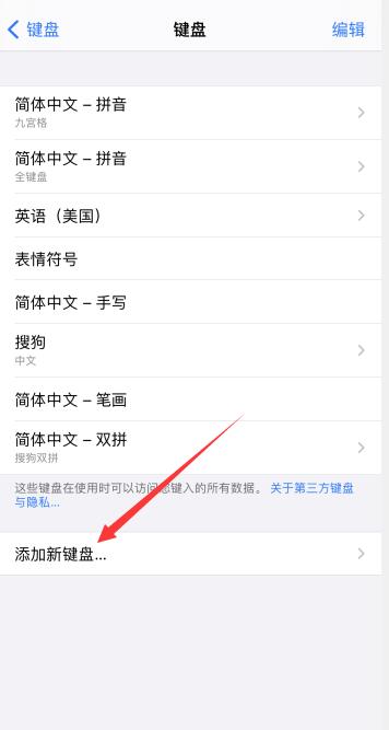 iPhone手机怎么切换输入法