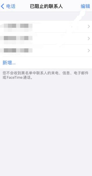 iPhone手机查看电话拦截记录