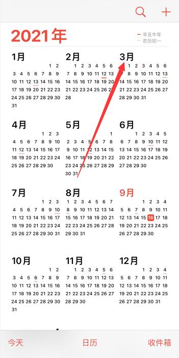 iPhone手机日历怎么设置提醒事项