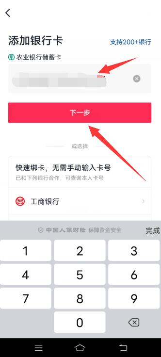 抖音如何绑定银行卡