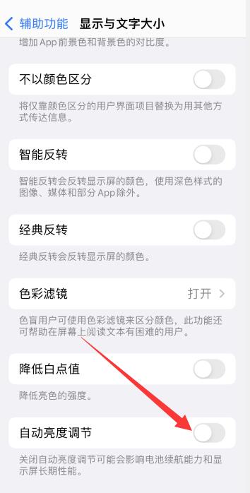 iPhone手机屏幕变暗