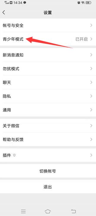 微信青少年模式怎么关