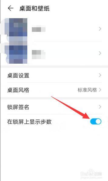 华为手机锁屏显示步数怎么设置