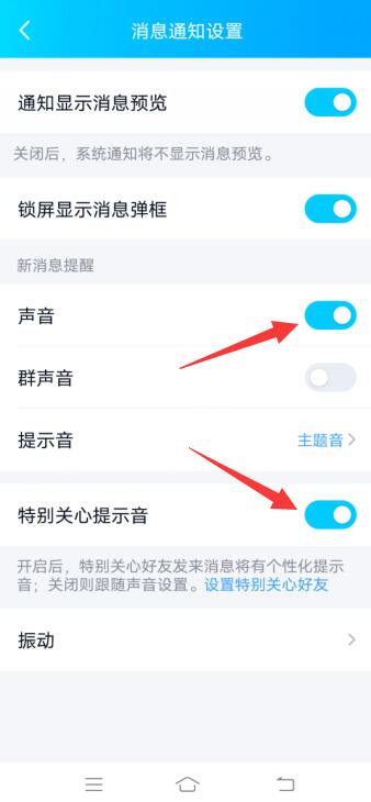 qq群没有声音提示音