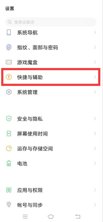 iqoo无障碍模式怎么关闭